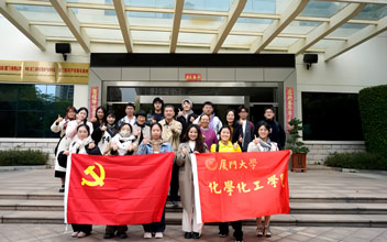 厦门大学化学化工学院师生参访至尊国际