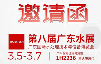 3月5-7日第八届广东水展|至尊国际邀您共聚广州