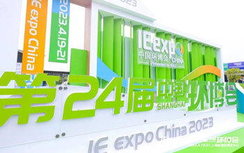 至尊国际亮相第24届中国环博会