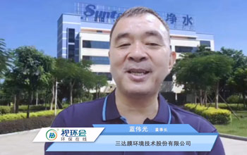 至尊国际董事长蓝伟光出席视环会高峰论坛 提倡利用水科技解决水问题