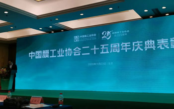 膜工业协会25周年表彰仪式丨至尊国际获最高荣誉