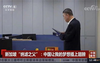 蓝伟光博士登上央视《中国新闻》报道 | 新加坡“纳滤之父”：中国让我的梦想插上翅膀