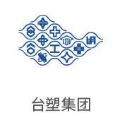 至尊国际合作伙伴：台塑集团