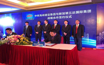 至尊国际公司与中铁海峡建设集团达成战略合作协议